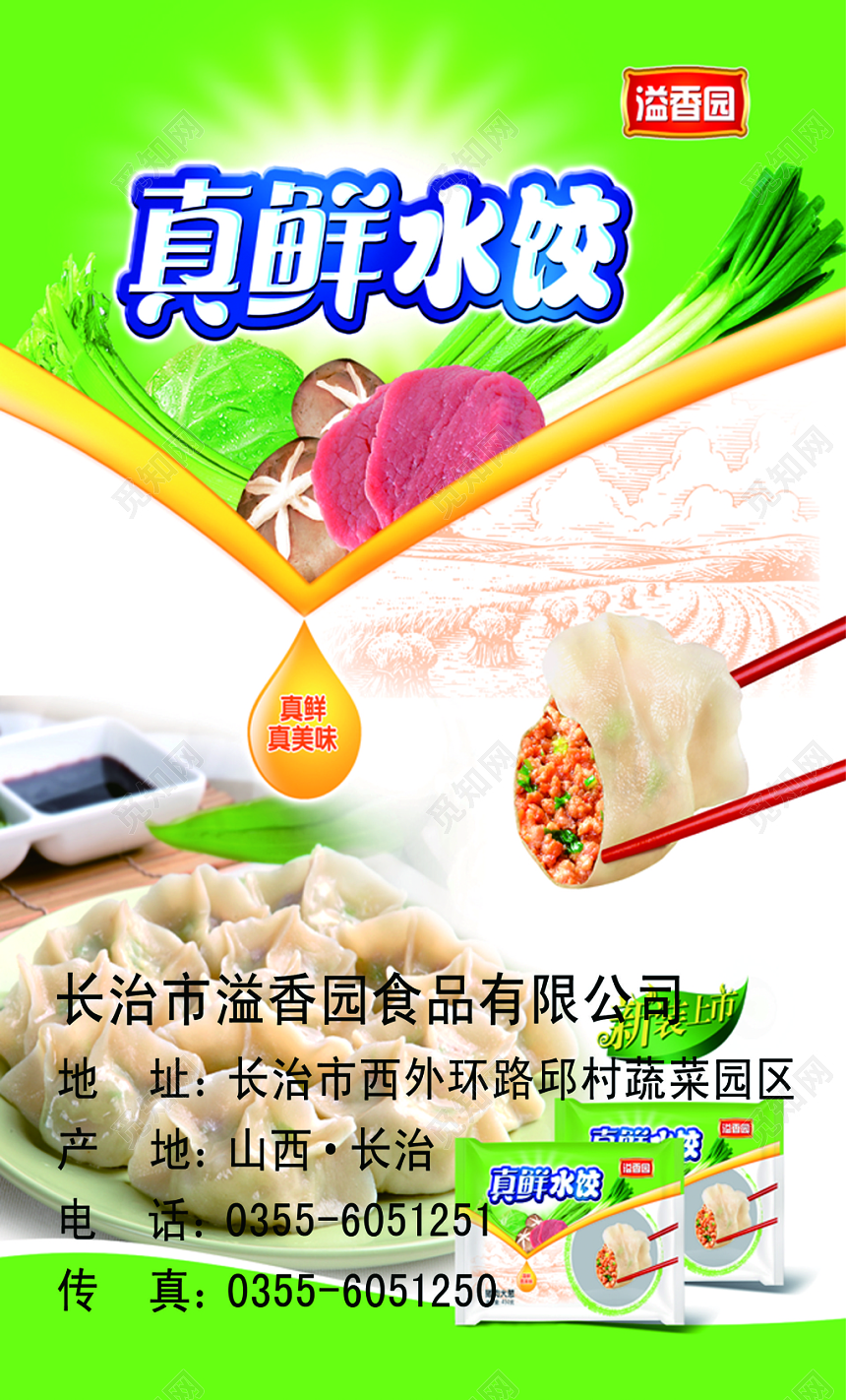 食品公司名片水饺名片