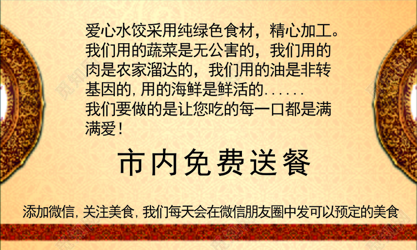 红色背景爱心水饺名片