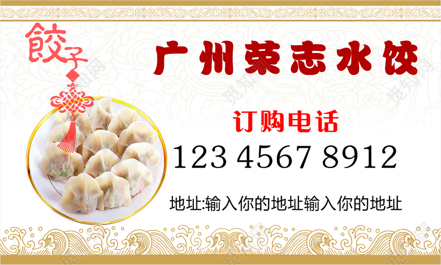 白色简约浪花花纹水饺名片