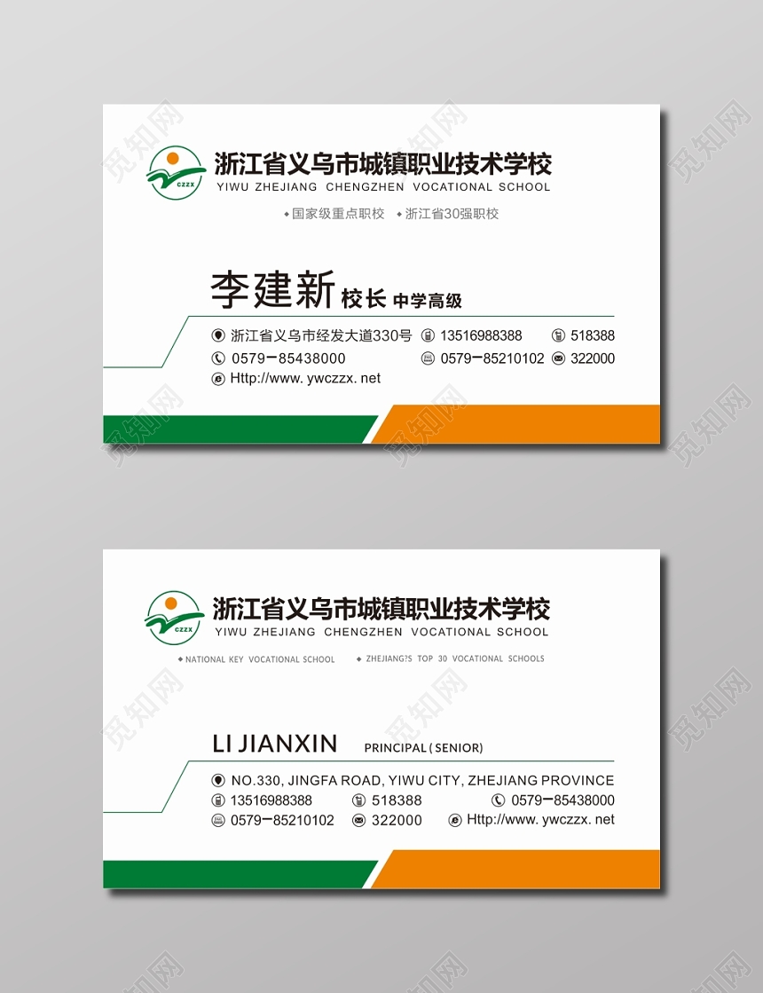 白色职业技术学校名片