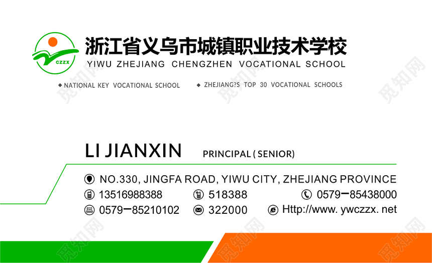 白色职业技术学校名片