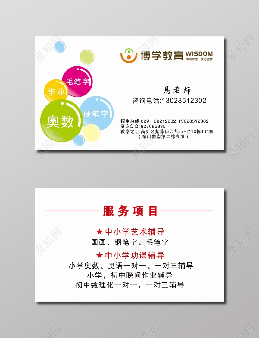 白色老师名片学校名片