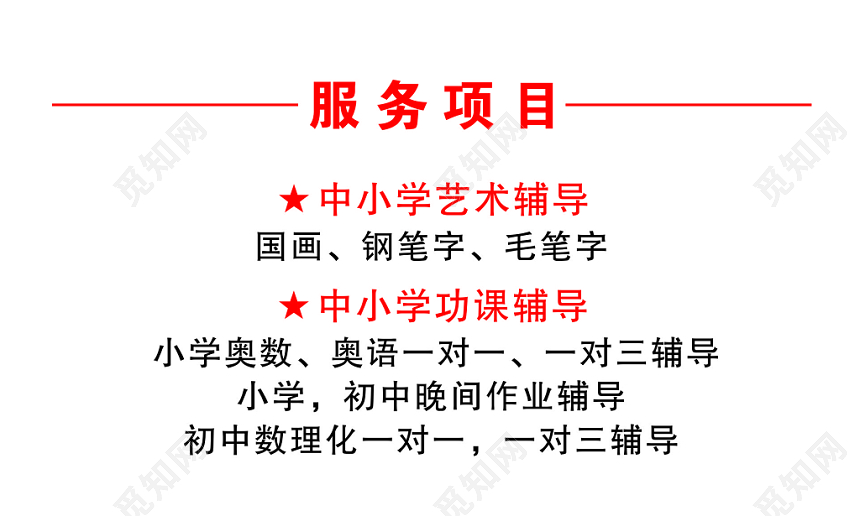 白色老师名片学校名片