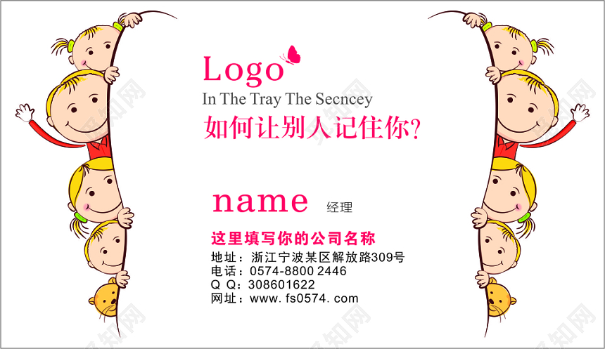 卡通学校名片模板