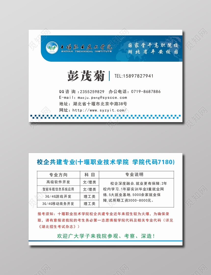 白色简约学校名片