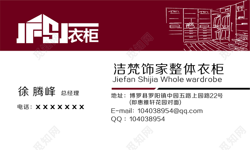 红色家居整体衣柜名片