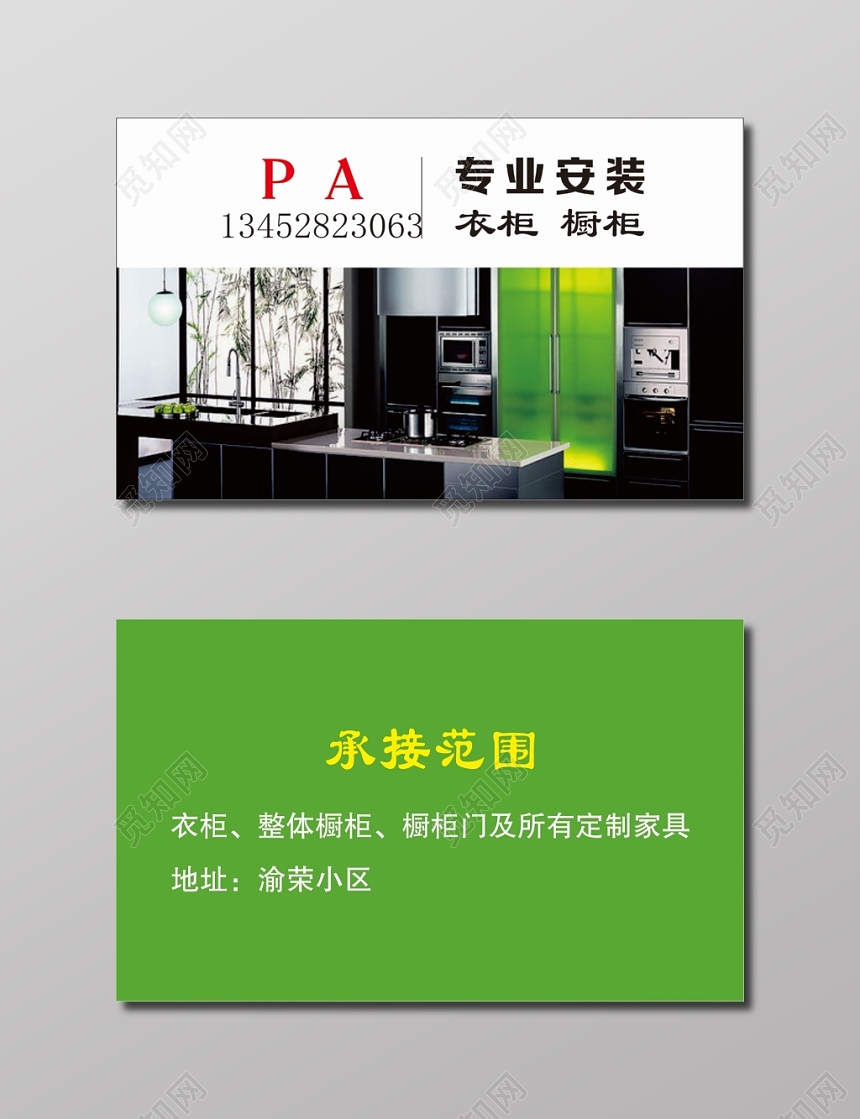 家居专业安装衣柜名片