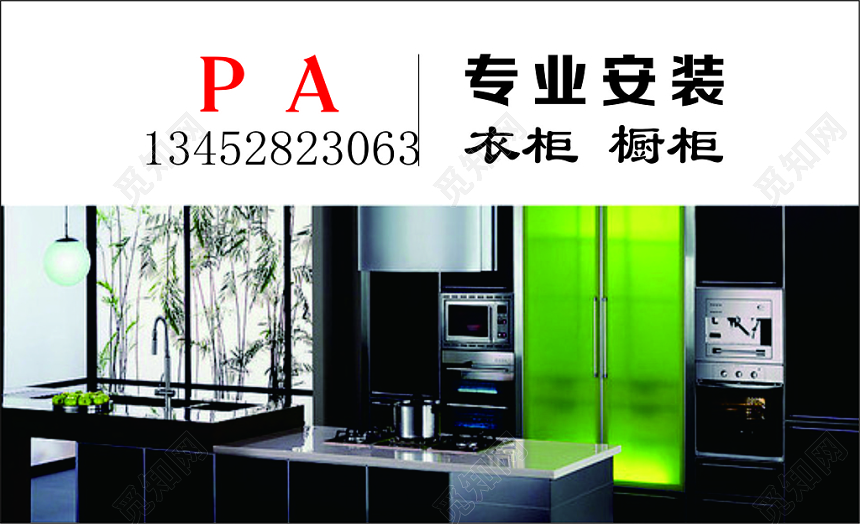 家居专业安装衣柜名片