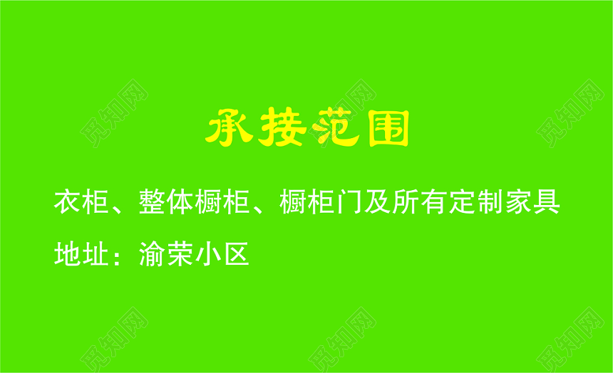 家居专业安装衣柜名片