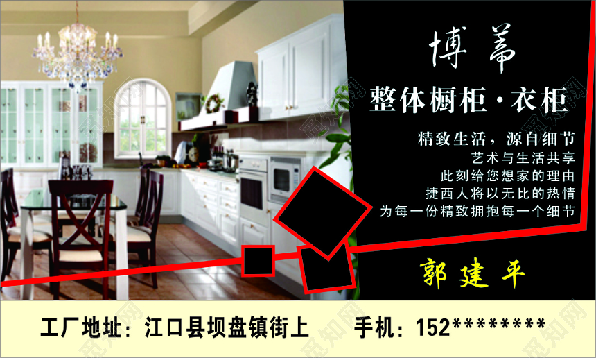 黑色整体橱柜衣柜名片