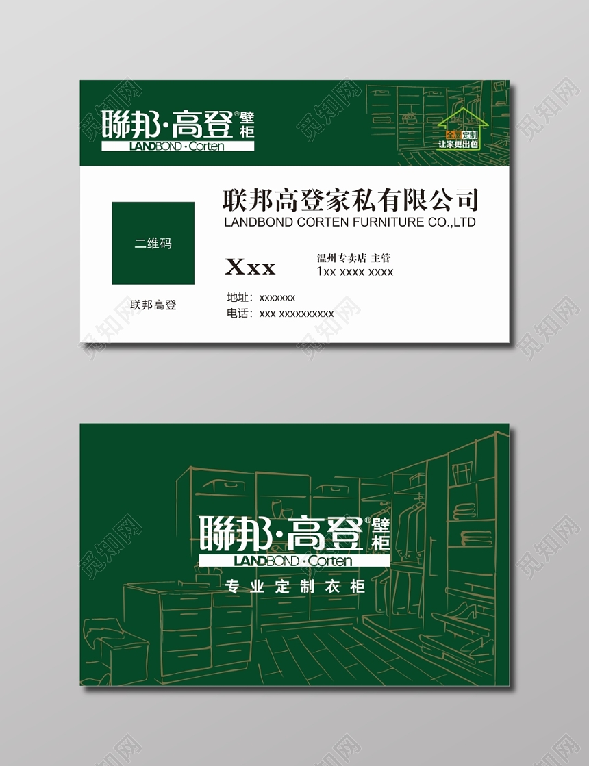 绿色家私有限公司名片衣柜名片