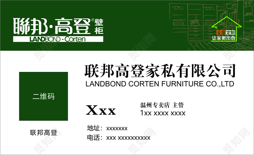 绿色家私有限公司名片衣柜名片