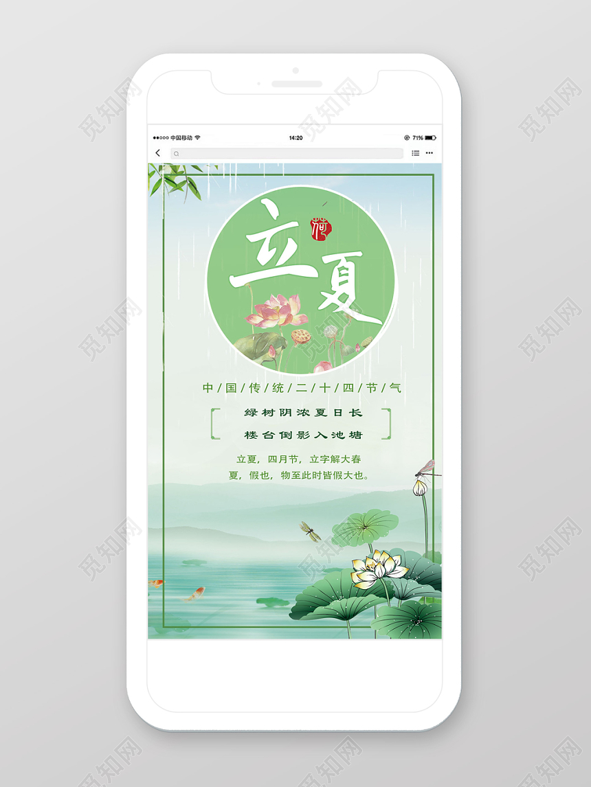 二十四节气立夏传统中国节日简约清新绿风宣传海报