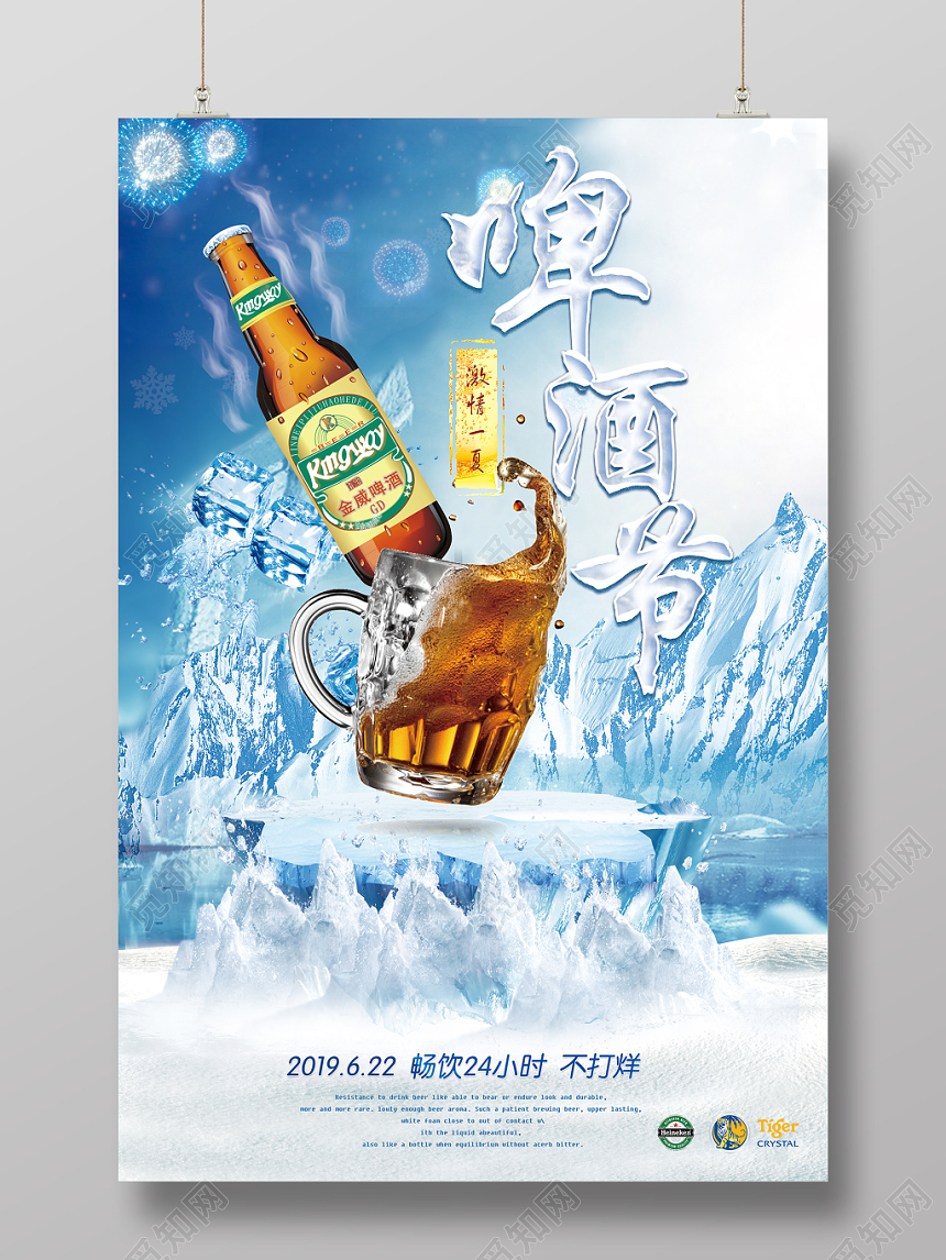 蓝色清爽啤酒节激情一夏促销海报