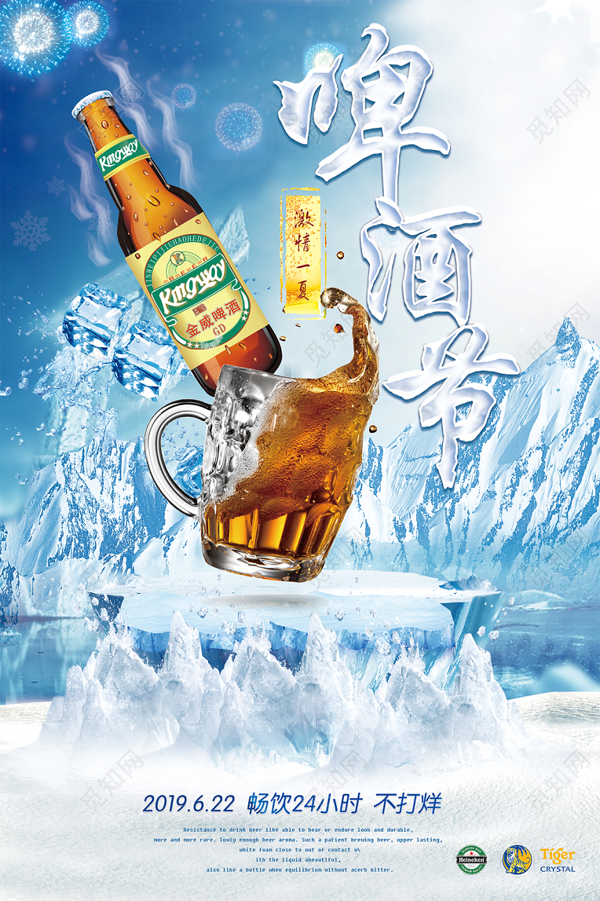 蓝色清爽啤酒节激情一夏促销海报