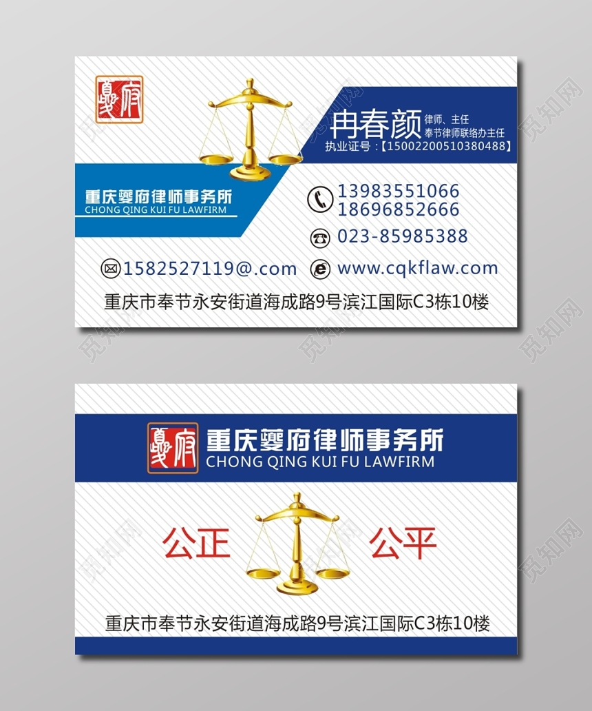 蓝色质感个人律师名片