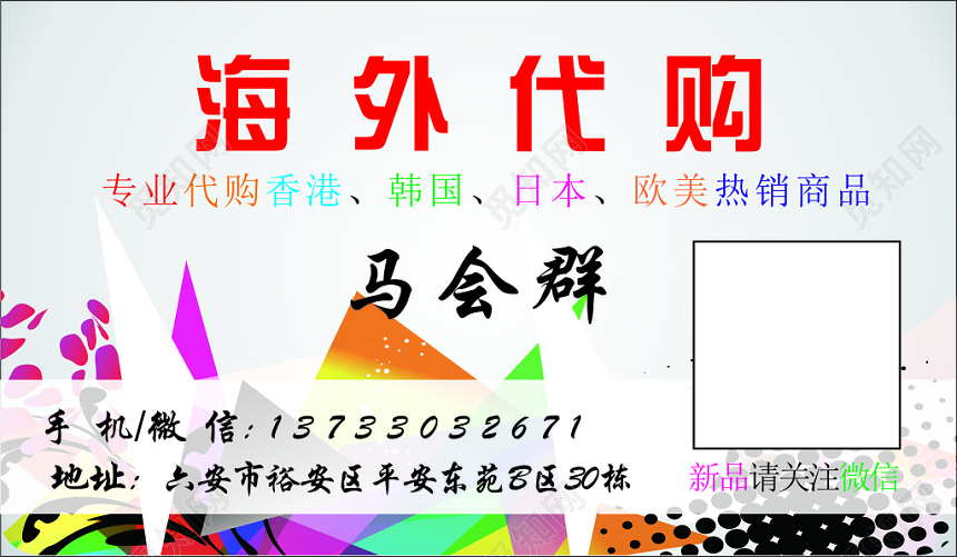 创意拼接海外代购导购名片