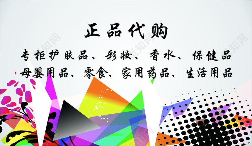 创意拼接海外代购导购名片
