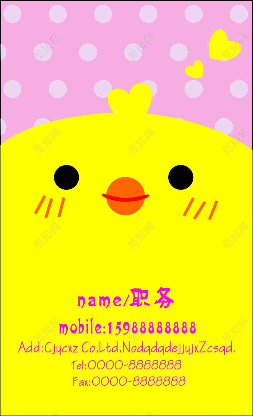 个性可爱卡通粉色导购名片