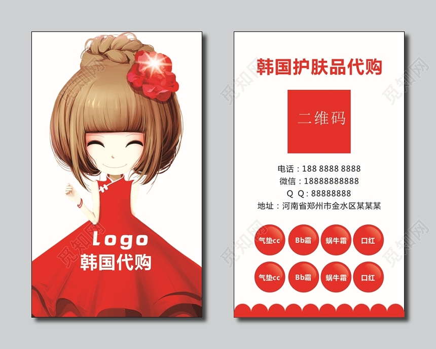 卡通白底韩国护肤品代购导购名片
