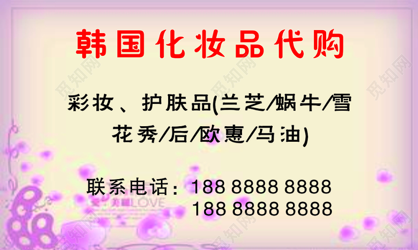 清新个性渐变色韩国化妆品代购导购名片