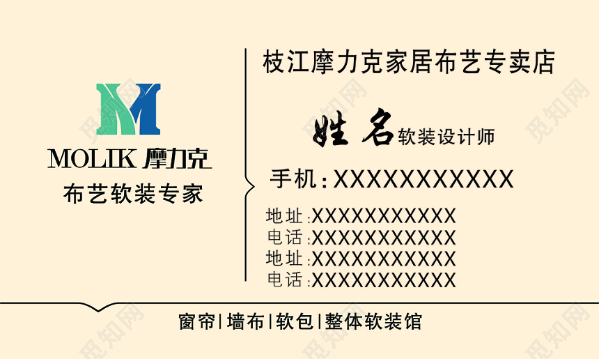 简约淡黄色布艺软装专家软装名片