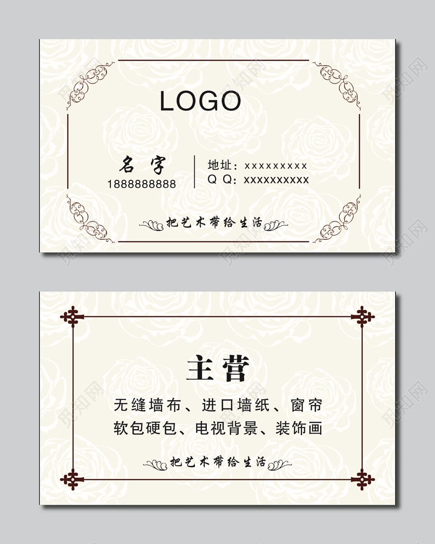 商务浅黄软装名片