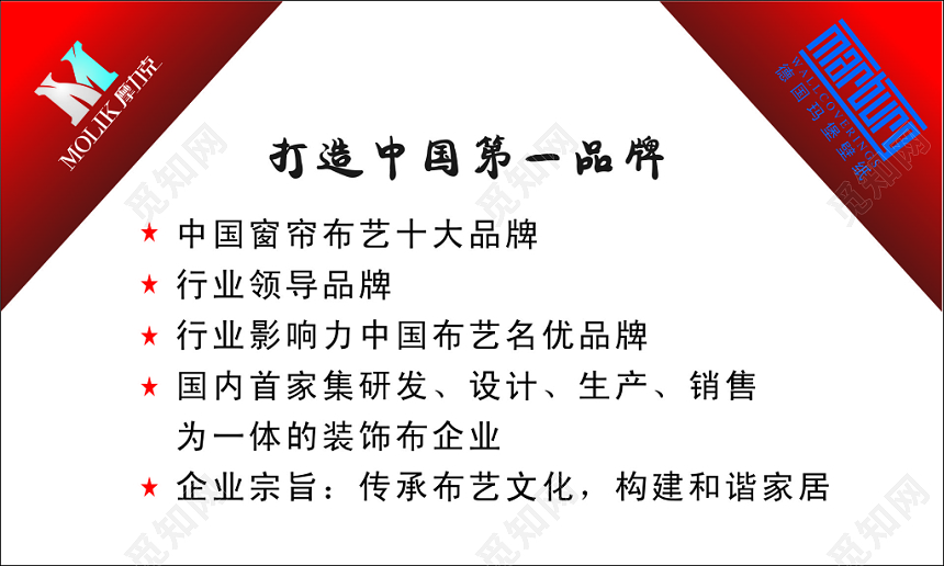 商务红色摩力克软装名片