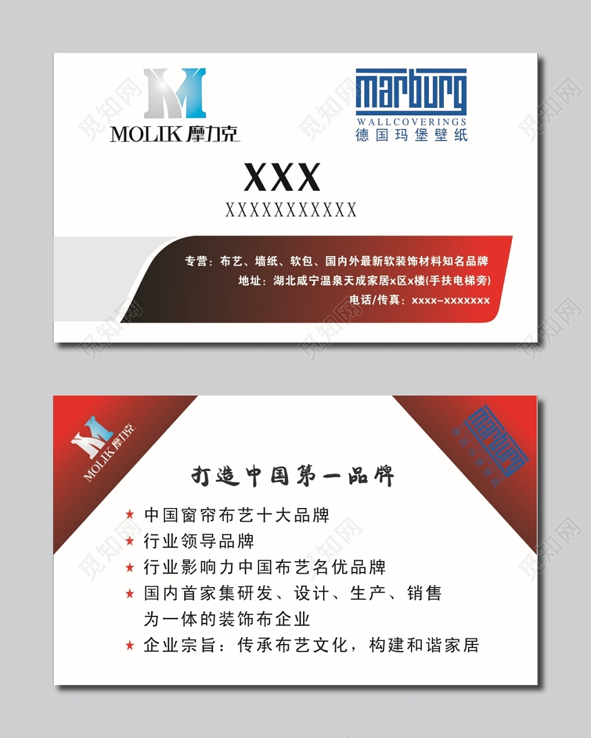 商务红色摩力克软装名片