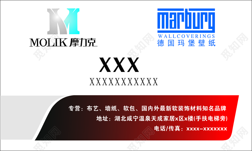 商务红色摩力克软装名片