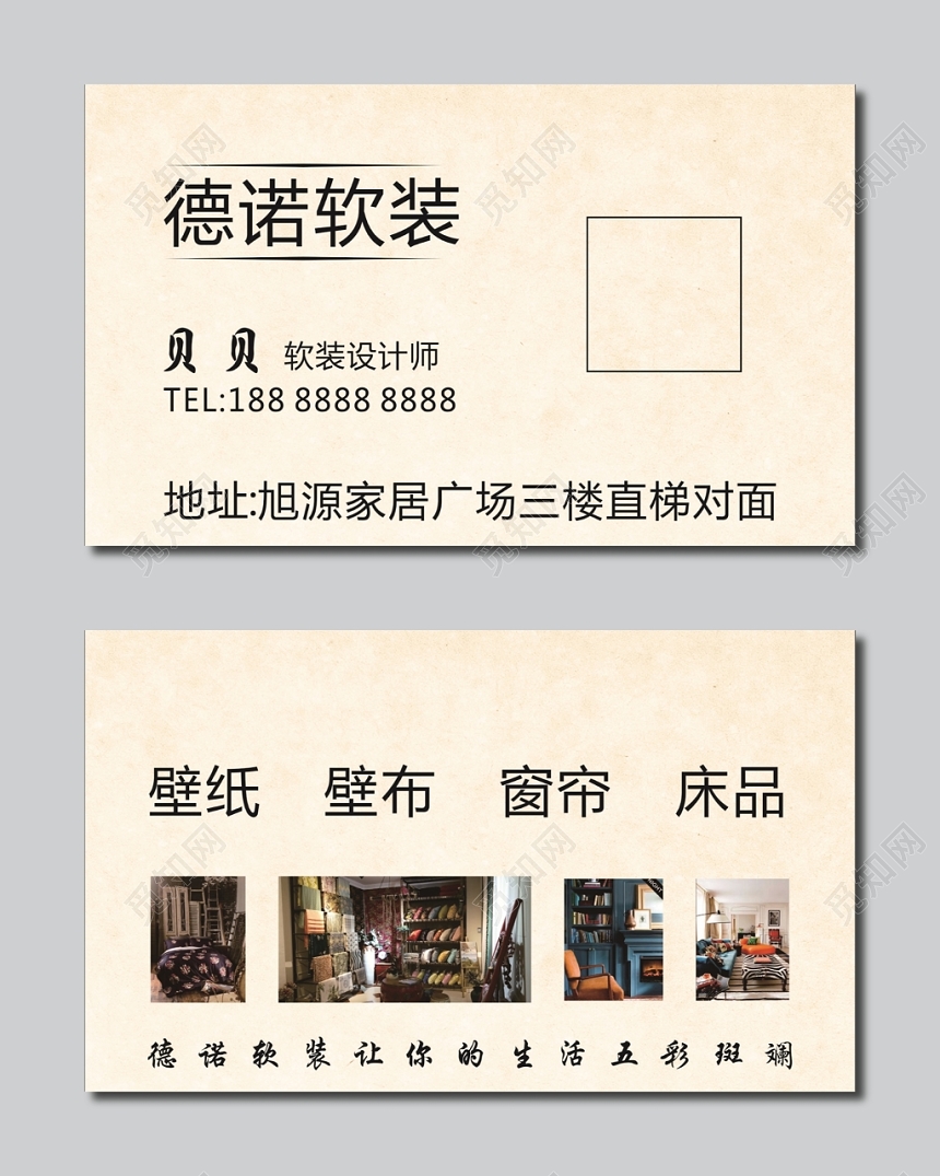 简约浅色德诺软装软装名片