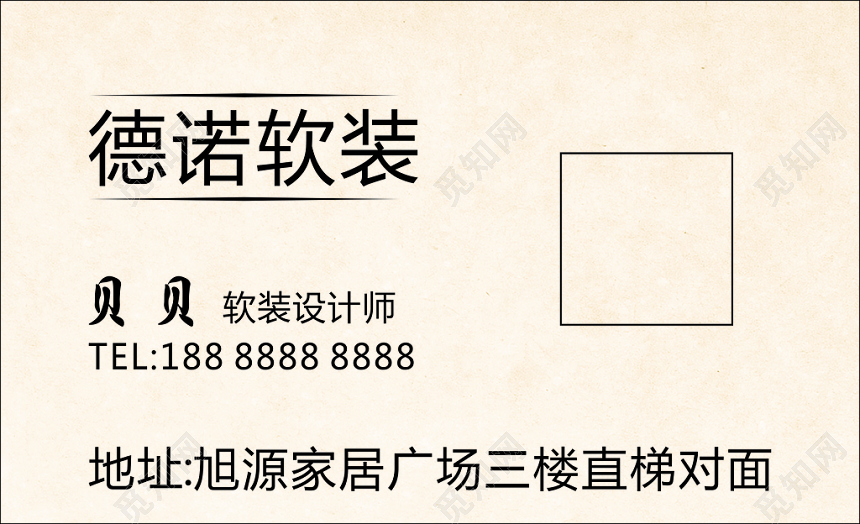 简约浅色德诺软装软装名片