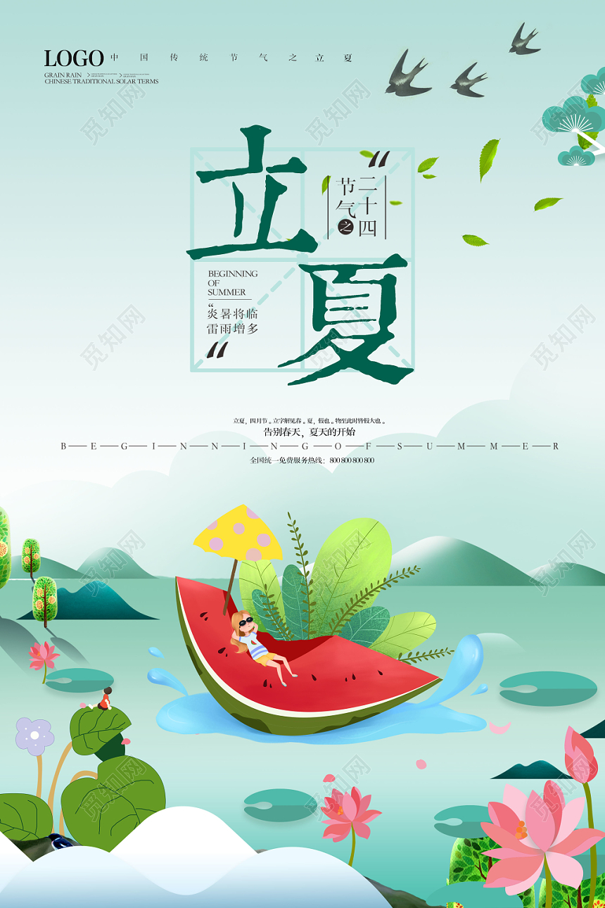 清新卡通立夏二十四节气西瓜宣传海报
