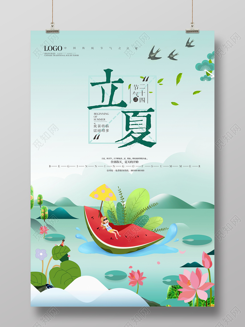 清新卡通立夏二十四节气西瓜宣传海报
