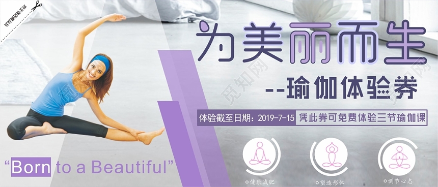 瑜珈体验券为美丽而生卡券