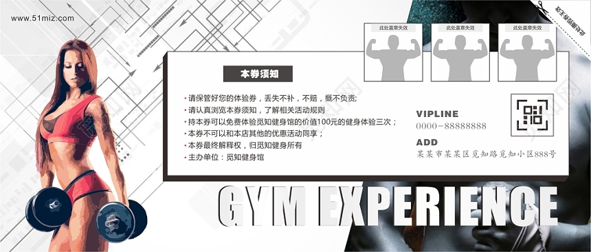 健身房体验券健康保障卡券