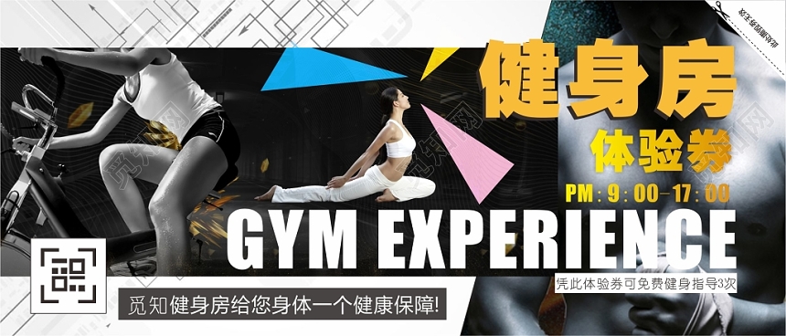 健身房体验券健康保障卡券