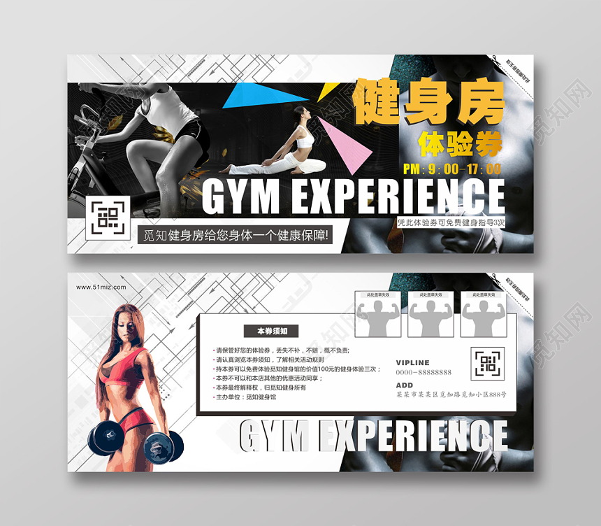 健身房体验券健康保障卡券