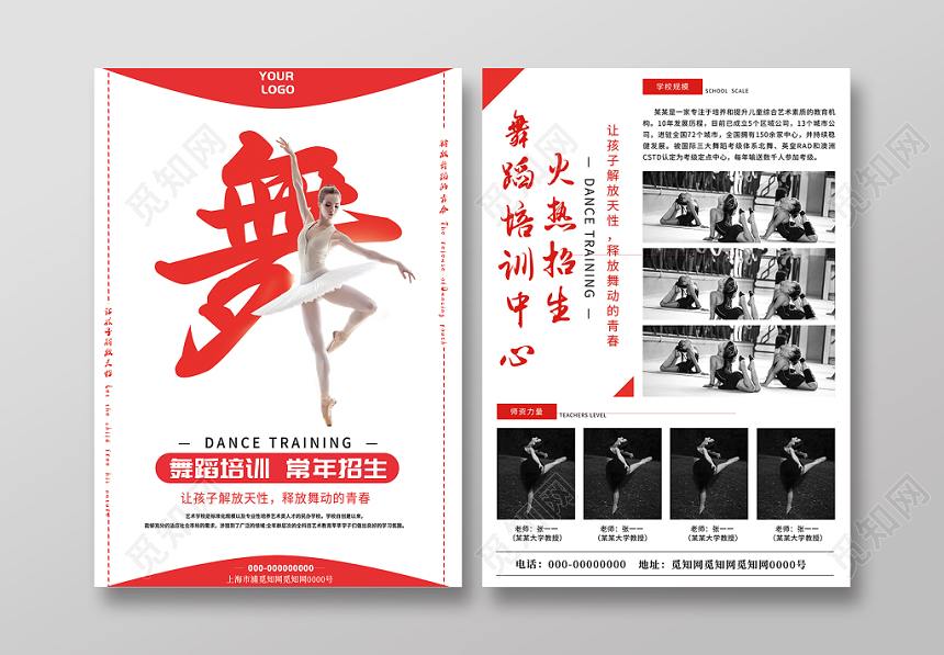 舞蹈单页学校宣传单红色简约健身少儿舞蹈培训招生宣传单