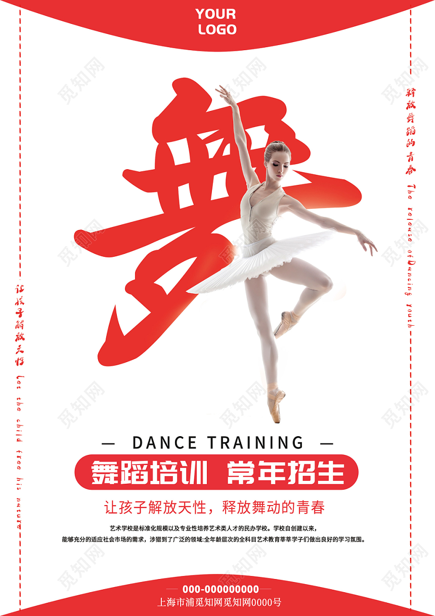 舞蹈单页学校宣传单红色简约健身少儿舞蹈培训招生宣传单