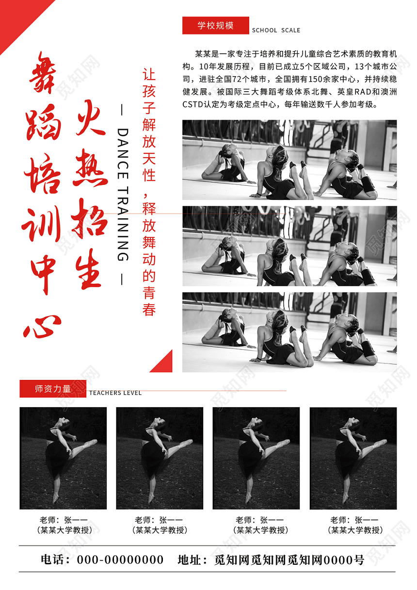 舞蹈单页学校宣传单红色简约健身少儿舞蹈培训招生宣传单