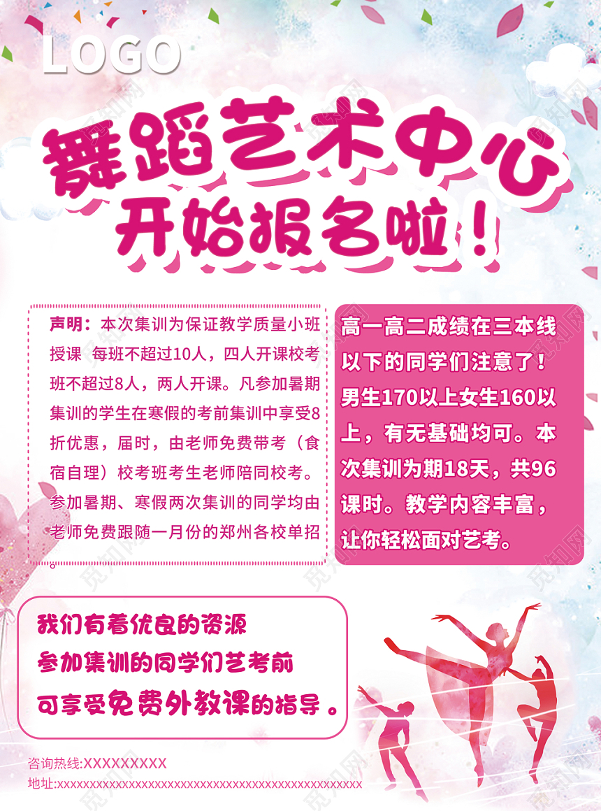 舞蹈单页学校宣传单鞋子粉红色芭蕾舞蹈培训招生世界就在脚下宣传单