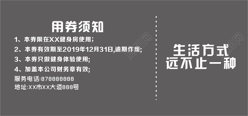 青春活力健身体验券卡券