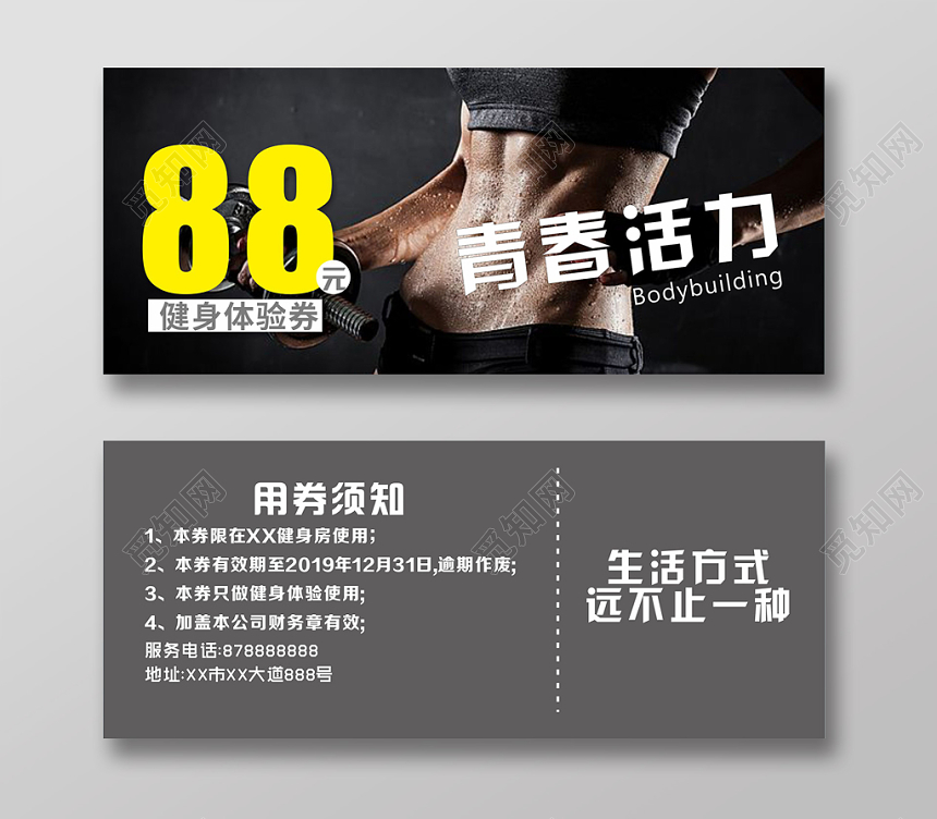 青春活力健身体验券卡券