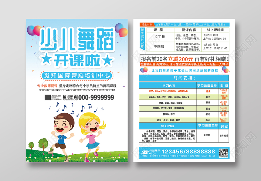 蓝色卡通少儿舞蹈开课培训招生宣传单
