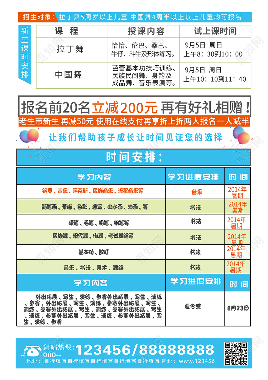 蓝色卡通少儿舞蹈开课培训招生宣传单