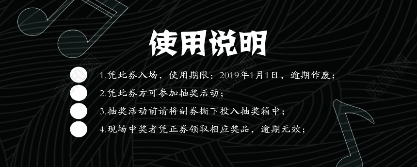 可爱音乐入场卷门票音乐节抽奖卷宣传模板设计