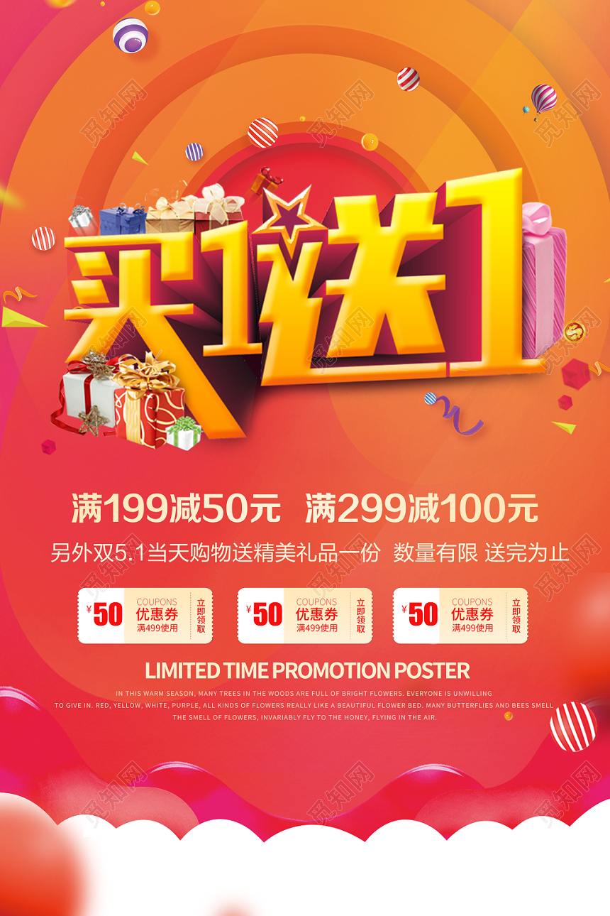 买1送1买一送一促销活动喜庆简约促销宣传海报