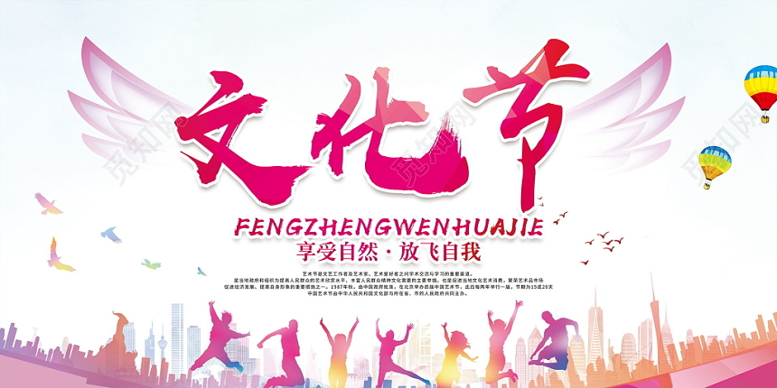 文化节艺术节水彩渐变浅色喜庆跳跃剪影宣传展板