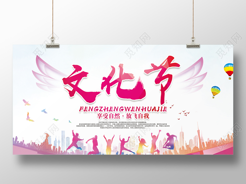 文化节艺术节水彩渐变浅色喜庆跳跃剪影宣传展板